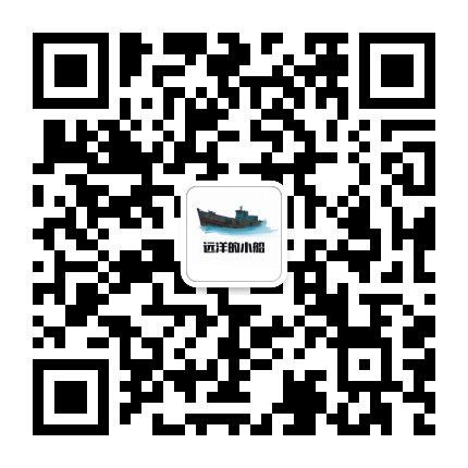 远洋的小船