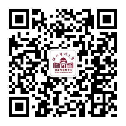 温州医科大学网络与信息中心
