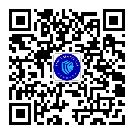 星海安全实验室