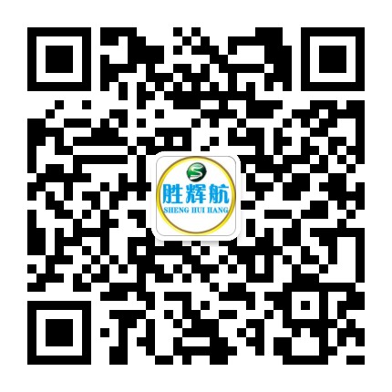 深圳市胜辉航科技公司