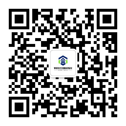 零度安全攻防实验室