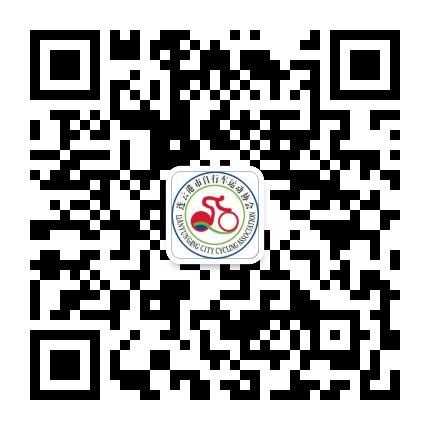 连云港市自行车运动协会