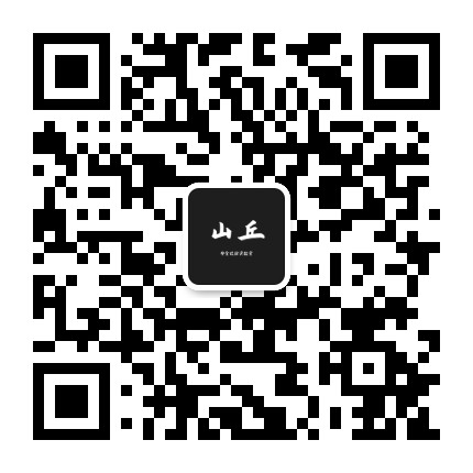 山丘安全攻防实验室