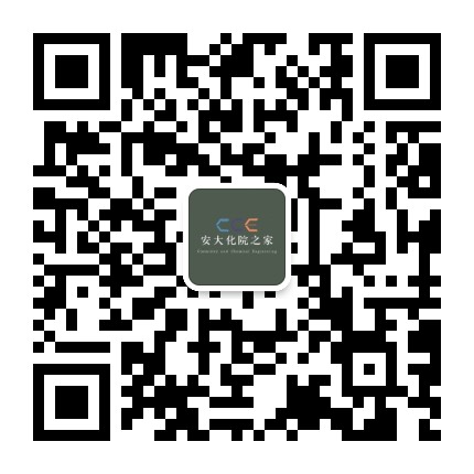 安大化院之家公众号二维码