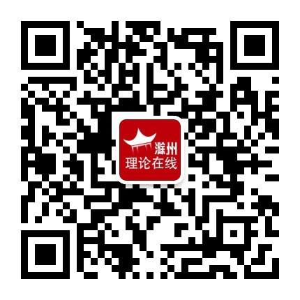 滁州理论在线公众号二维码