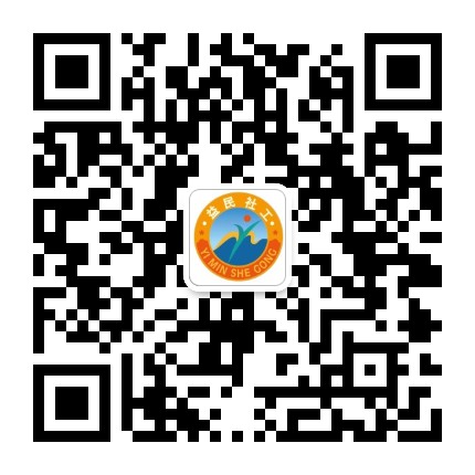 安化益民社工公众号二维码