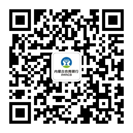 内蒙古农商银行阿拉善盟中心支行公众号二维码