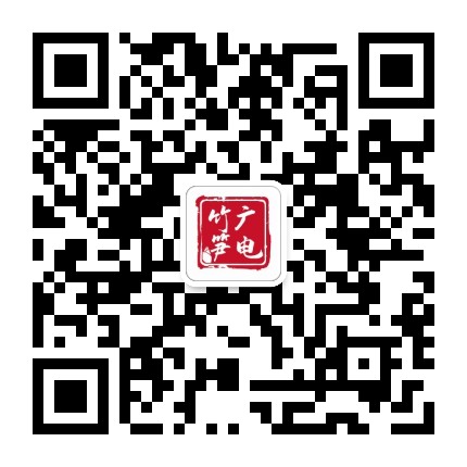 广电竹笋商城官方微信公众号