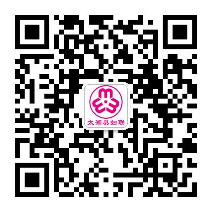 太湖妇联公众号二维码