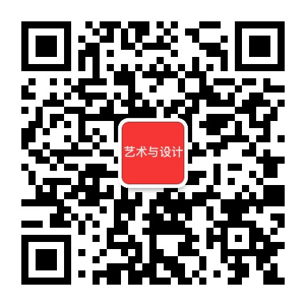 艺术与设计公众号二维码