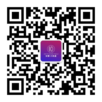 安泰兴悦里公众号二维码