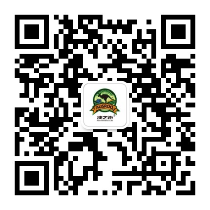 澳洲之路官方微信公众号