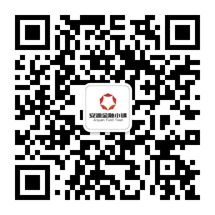 安源金融小镇公众号二维码