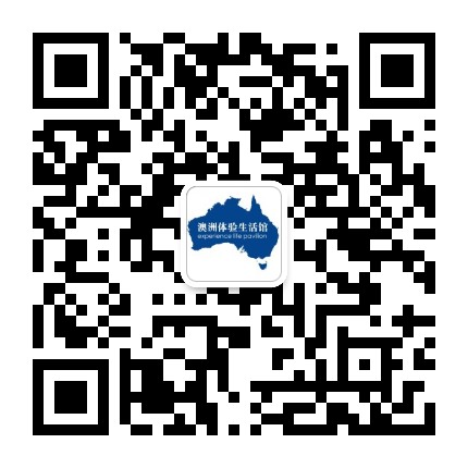 Australia澳洲体验生活馆官方微信公众号