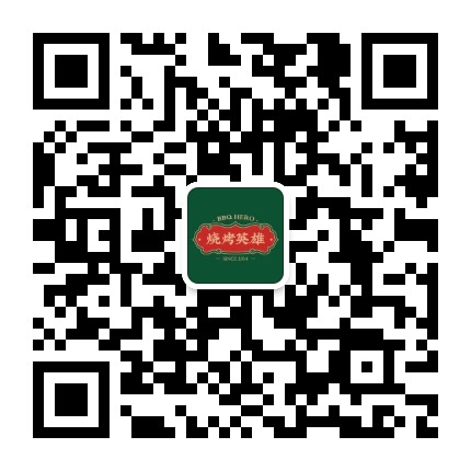 烧烤英雄官方微信公众号