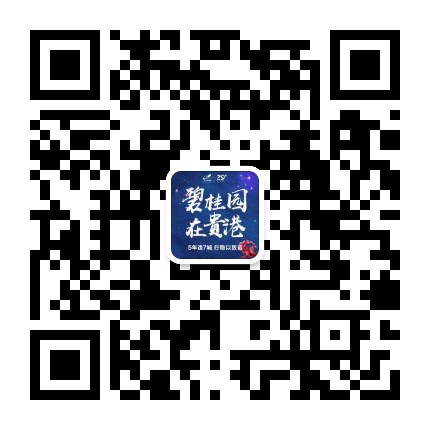 碧桂园在贵港公众号二维码