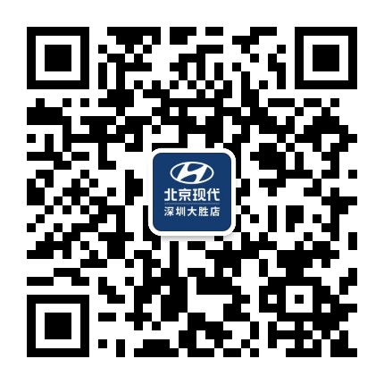 北京现代深圳大胜店公众号二维码