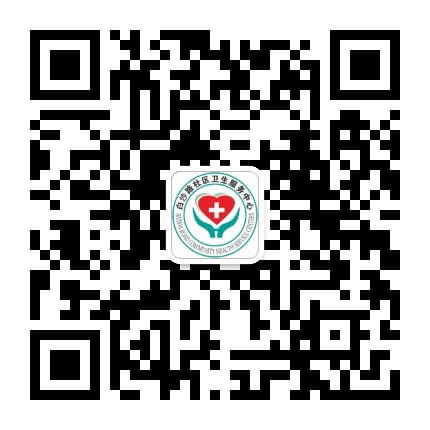 白沙路社区卫生服务中心公众号二维码