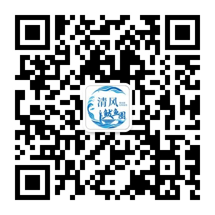 清风鲅鱼圈公众号二维码