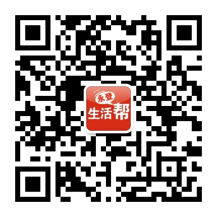 永登 生v活v帮公众号二维码