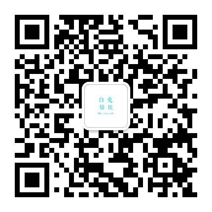 白兔焙饮公众号二维码