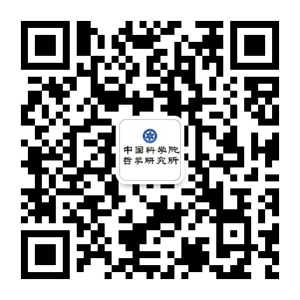 中国科学院哲学研究所公众号二维码
