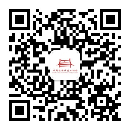 成都旅游住宿业协会公众号二维码