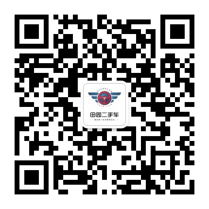 田园二手车超市公众号二维码