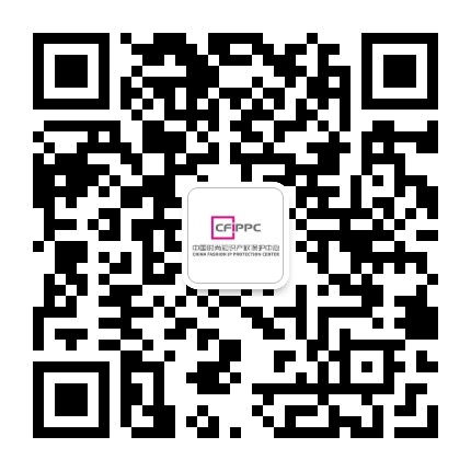 中国时尚知识产权保护中心公众号二维码