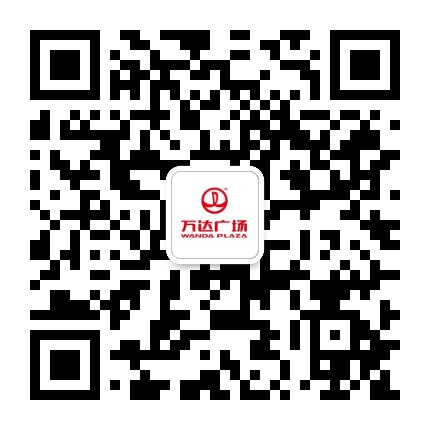 合肥巢湖万达广场公众号二维码