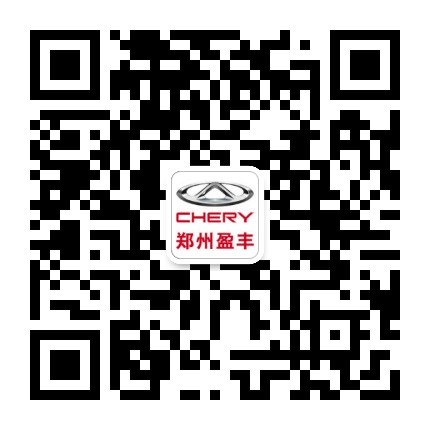 奇瑞郑州盈丰体验中心公众号二维码