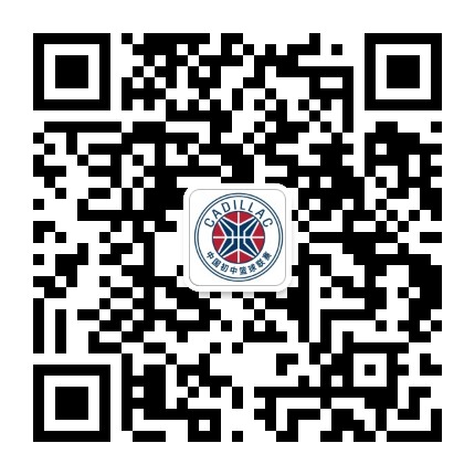 凯迪拉克中国初中篮球联赛公众号二维码