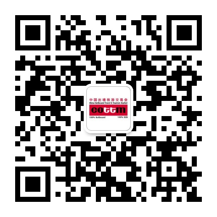 COTTM出境旅游交易会公众号二维码