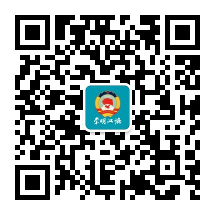 崇明政协公众号二维码