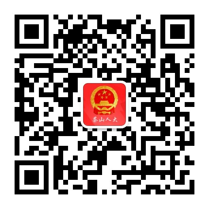 茶山人大公众号二维码