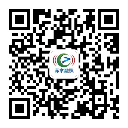 赤水融媒公众号二维码