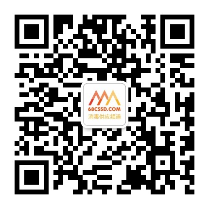 消毒供应频道官方微信公众号