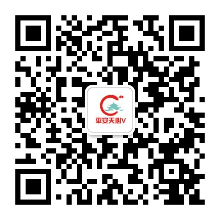 平安天心V公众号二维码