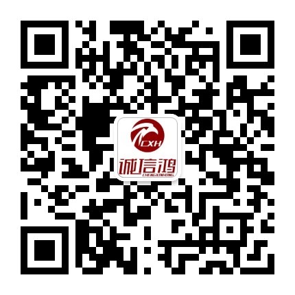 诚信鸿建设公众号二维码