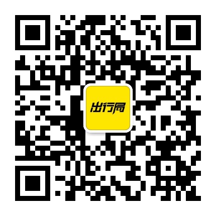 出行局公众号二维码
