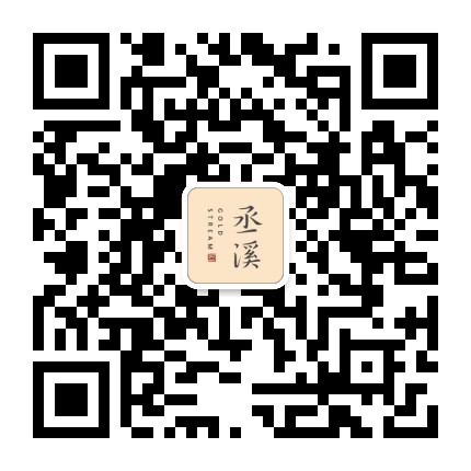 丞溪美学官方微信公众号