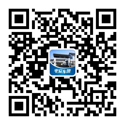 平安车墩公众号二维码
