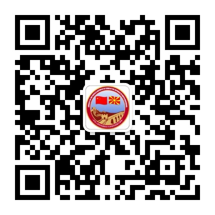 中国驻北马其顿大使馆公众号二维码
