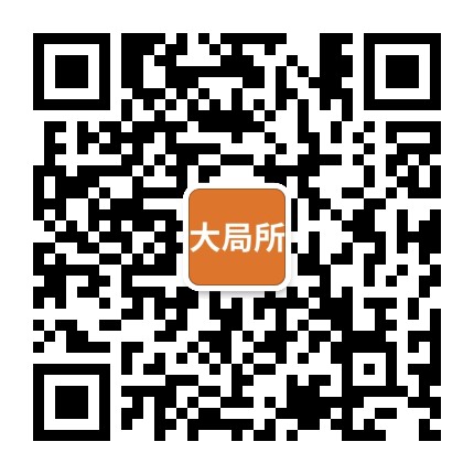 贵州大局律师事务所公众号二维码
