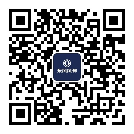 东风风神资讯公众号二维码