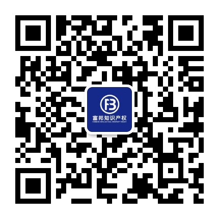 富邦知识产权公众号二维码