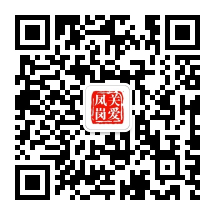 关爱凤岗公众号二维码