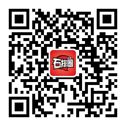 石排生活圈公众号二维码