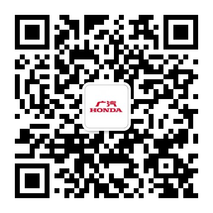 广汽本田揭阳聚源店公众号二维码