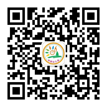 勉阳街道办地钢幼儿园公众号二维码